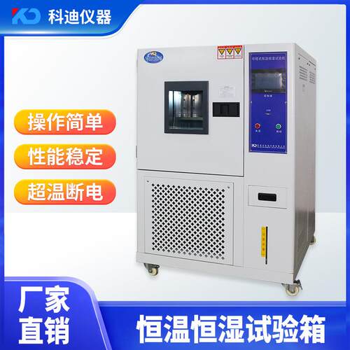 可程式恒温恒湿试验箱厂家触摸屏可程式高低温交变试验箱试验机