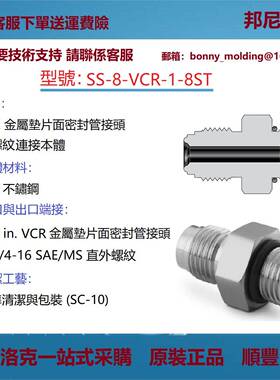 SS-8-VCR-1-8ST世伟洛克Swagelok原装316不锈钢VCR面密封接头
