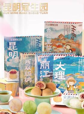 昆明冠生园梅花牌云游记150克鲜花饼+云腿小饼滇式火腿饼云南特产