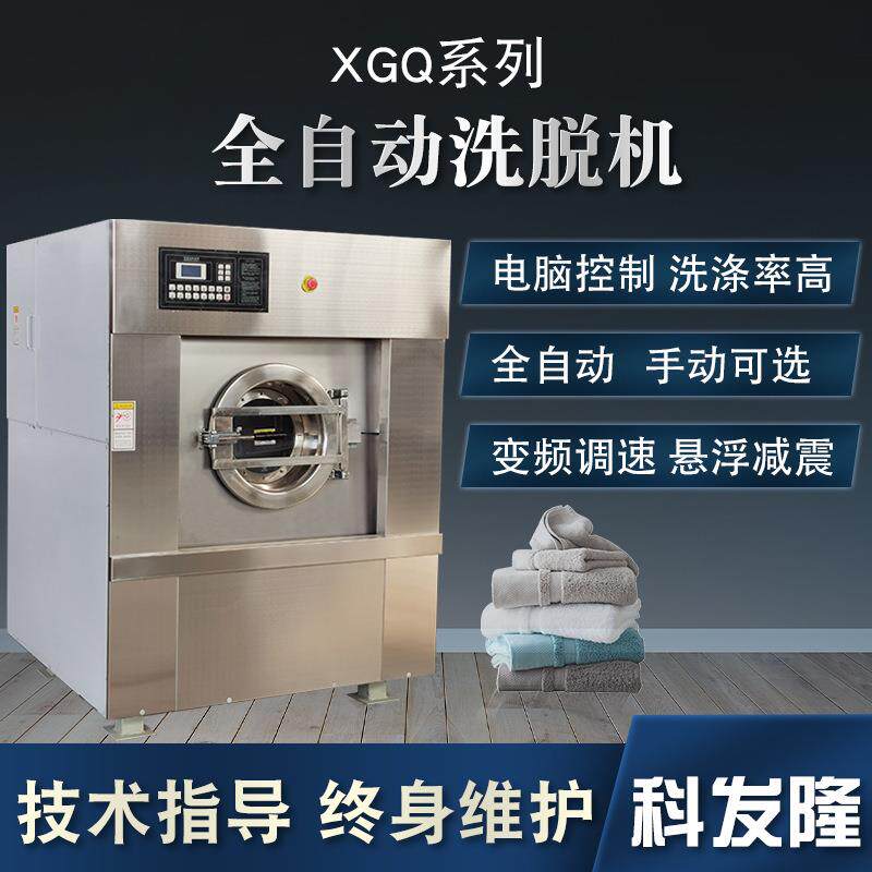 50KG商用洗衣机工业全自动大型洗脱两用机酒店宾馆水洗厂水洗设备