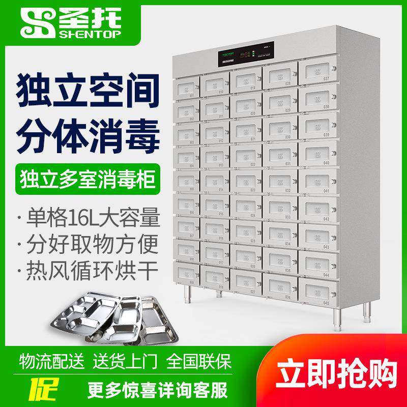 圣托 热风循环多格消毒柜商用 304不锈钢消毒碗柜 独立多室紫外线