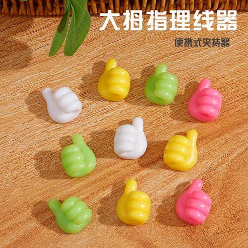 Thumb Hook Cable Organizer Creative and Cute Data Cable Mana