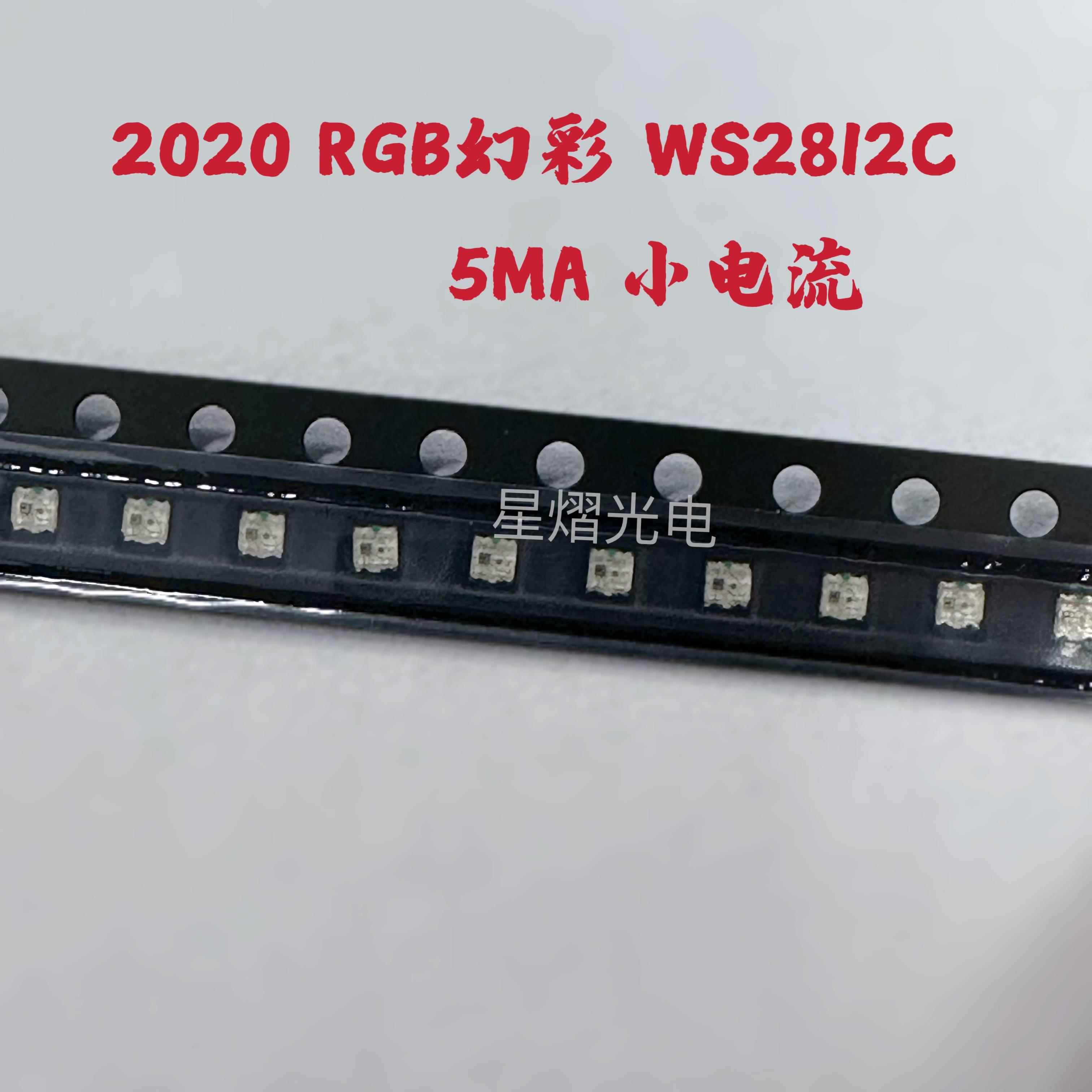 包邮WS2812C-2020 发光二极管RGB小电流5ma内置4脚 全彩灯珠现货