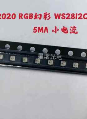 包邮WS2812C-2020 发光二极管RGB小电流5ma内置4脚 全彩灯珠现货