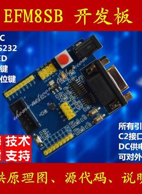 EFM8SB10F8G 开发板 学习板 核心 Sleepy Bee 蜜蜂套件 可开票