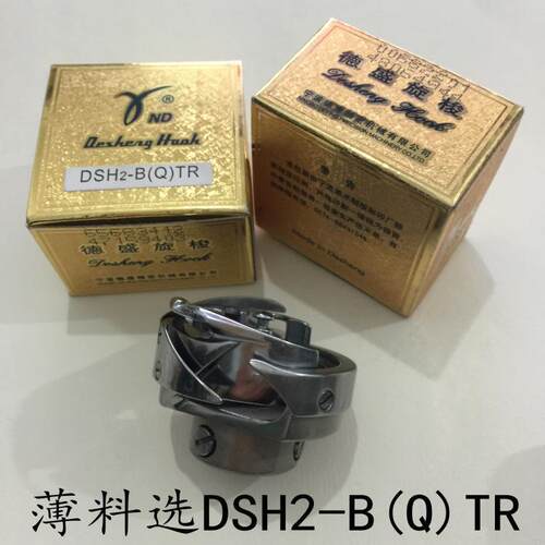 德盛电脑同步机旋梭 花样机梭头 ATR(1Q) B(Q)TR GC(6-10)TR
