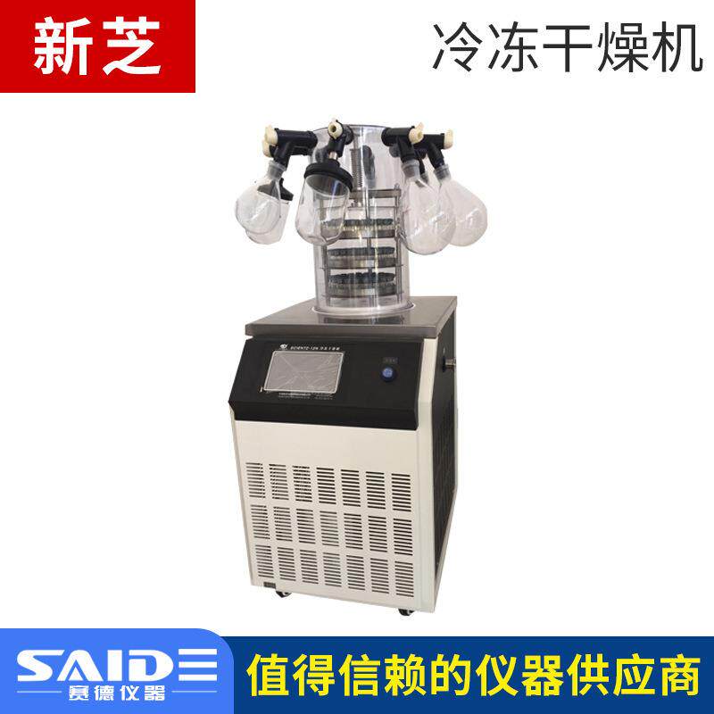 宁波新芝Scientz-10/12/18N真空冻干机冷冻式干燥机空压机冷干机