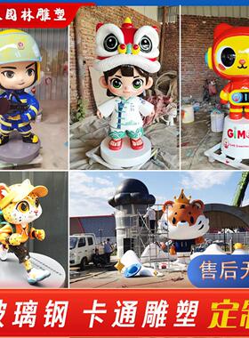 玻璃钢卡通雕塑定制吉祥物公仔网红IP人物动漫商场美陈装饰大摆件