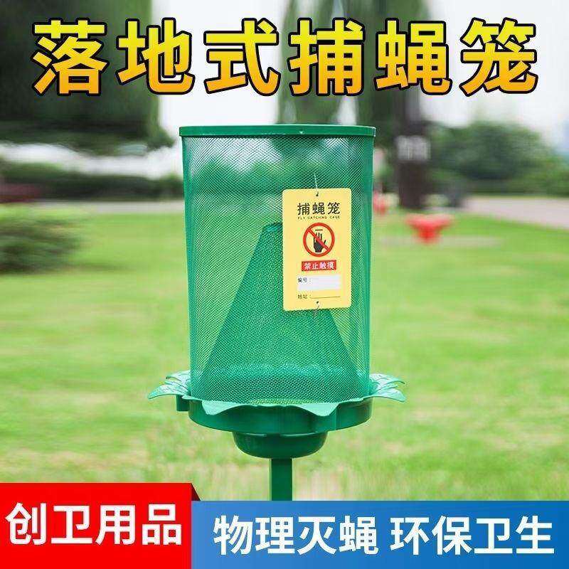 室外捕蝇养殖场捕蝇器捕蝇用苍蝇捕蝇器落地式抓苍蝇笼笼