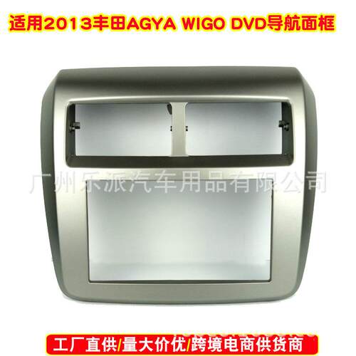 适用丰田Wigo/Agya车载影音改装框DVD导航音响面板面框筋膜2DIN