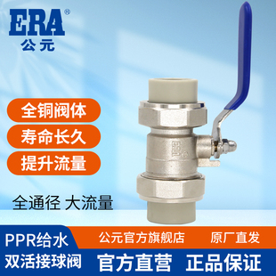 公元官方ppr热熔管双活接由令铜球阀双边开关总阀门全铜水管配件
