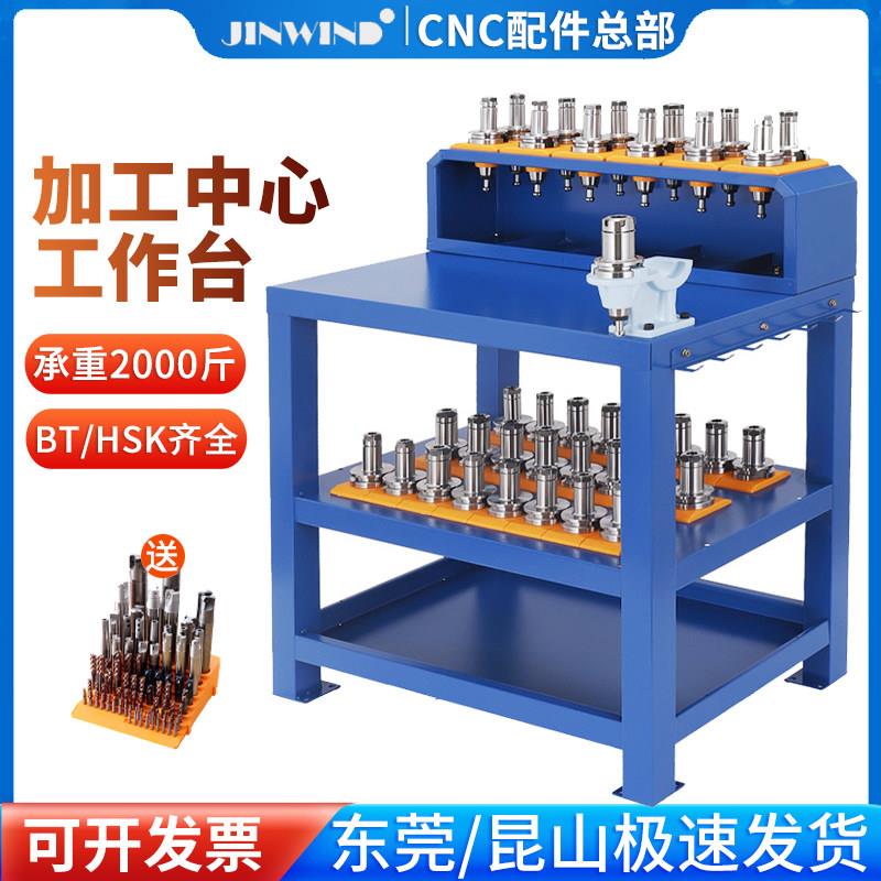 cnc钳工台加工中心辅助工作台bt30/bt40刀具架数控管理bt50刀具车