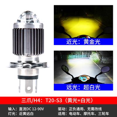 电动车摩托车led大灯强光三轮车透镜三爪H4前灯泡双色超亮12v-80v