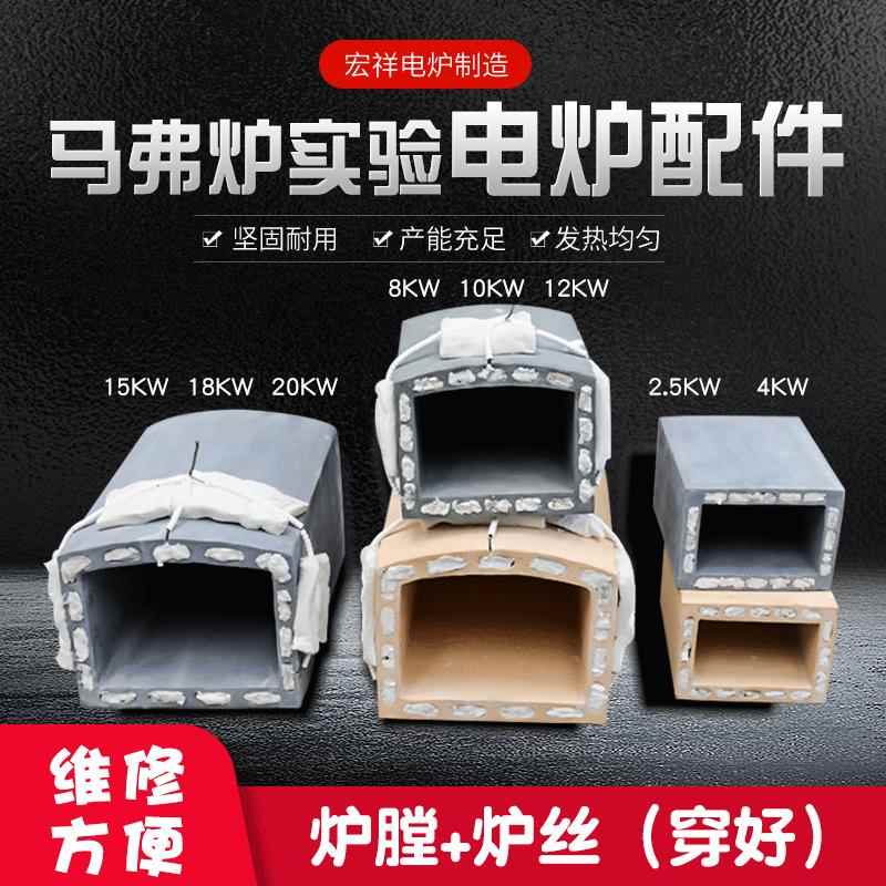 高铝炉膛炉胆炉芯电热丝耐火碳化硅马弗炉实验电阻炉专用电炉配件