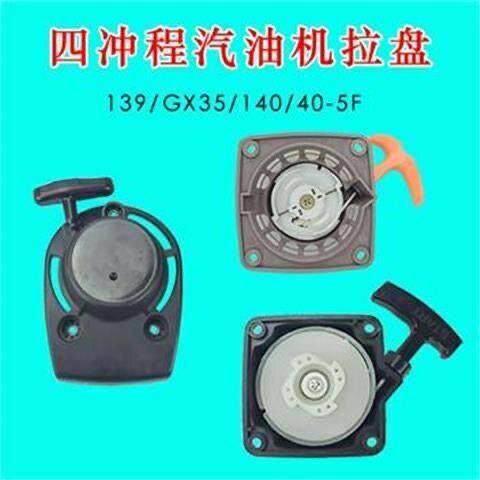 139FA140F启动拉盘 汽油机割草机割灌机起动盘GX35振平尺水泵配件