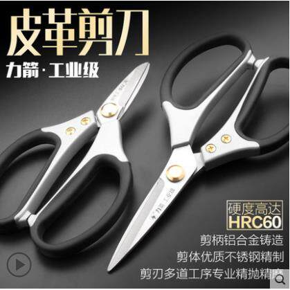 力箭工业级皮革剪 缝纫剪 不锈钢家用厨房剪刀 裁布剪 办公用剪刀