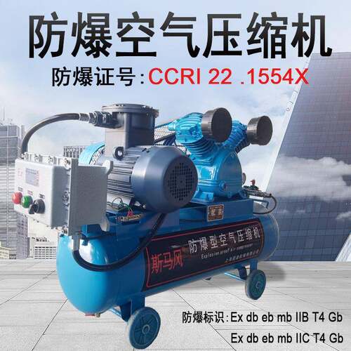 斯马风供应防爆空气压缩机EXYB-7.5A整机带证无油压缩机7.5KW