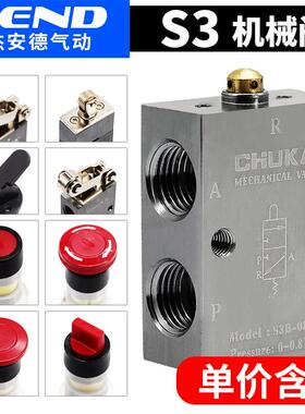 气动机械阀S3B/S3L/S3R/S3V/S3HS/S3PM/S3PL/S3PF/S3HL-M5-06-08