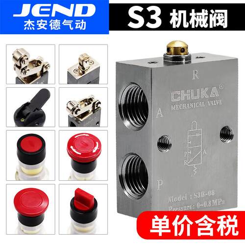 气动机械阀S3B/S3L/S3R/S3V/S3HS/S3PM/S3PL/S3PF/S3HL-M5-06-08