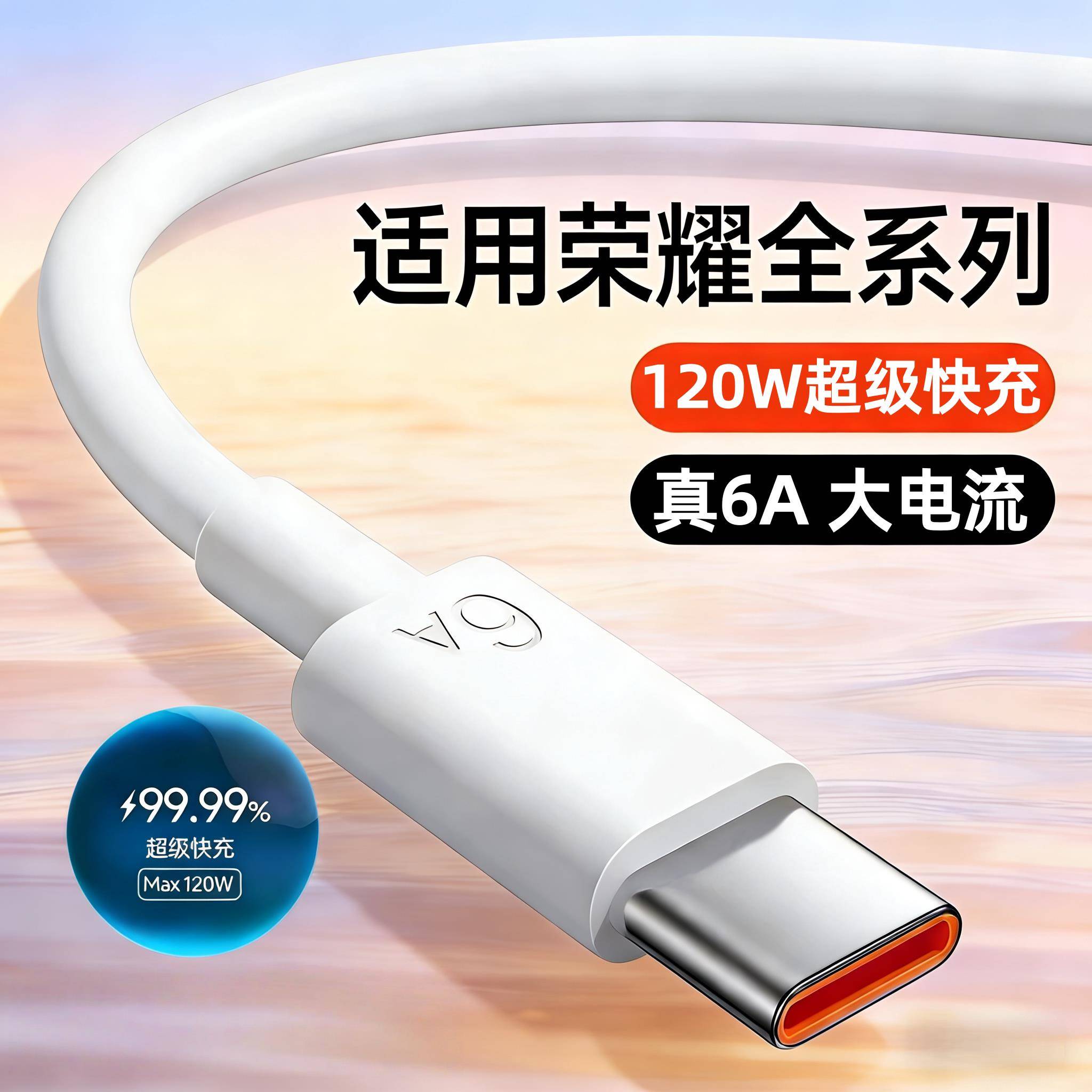120W数据线适用荣耀60 70 80 90 100 200 300 400 500充电线6A超级快充荣耀MagicV2 3 4 5 6 7 8Pro闪充X50i