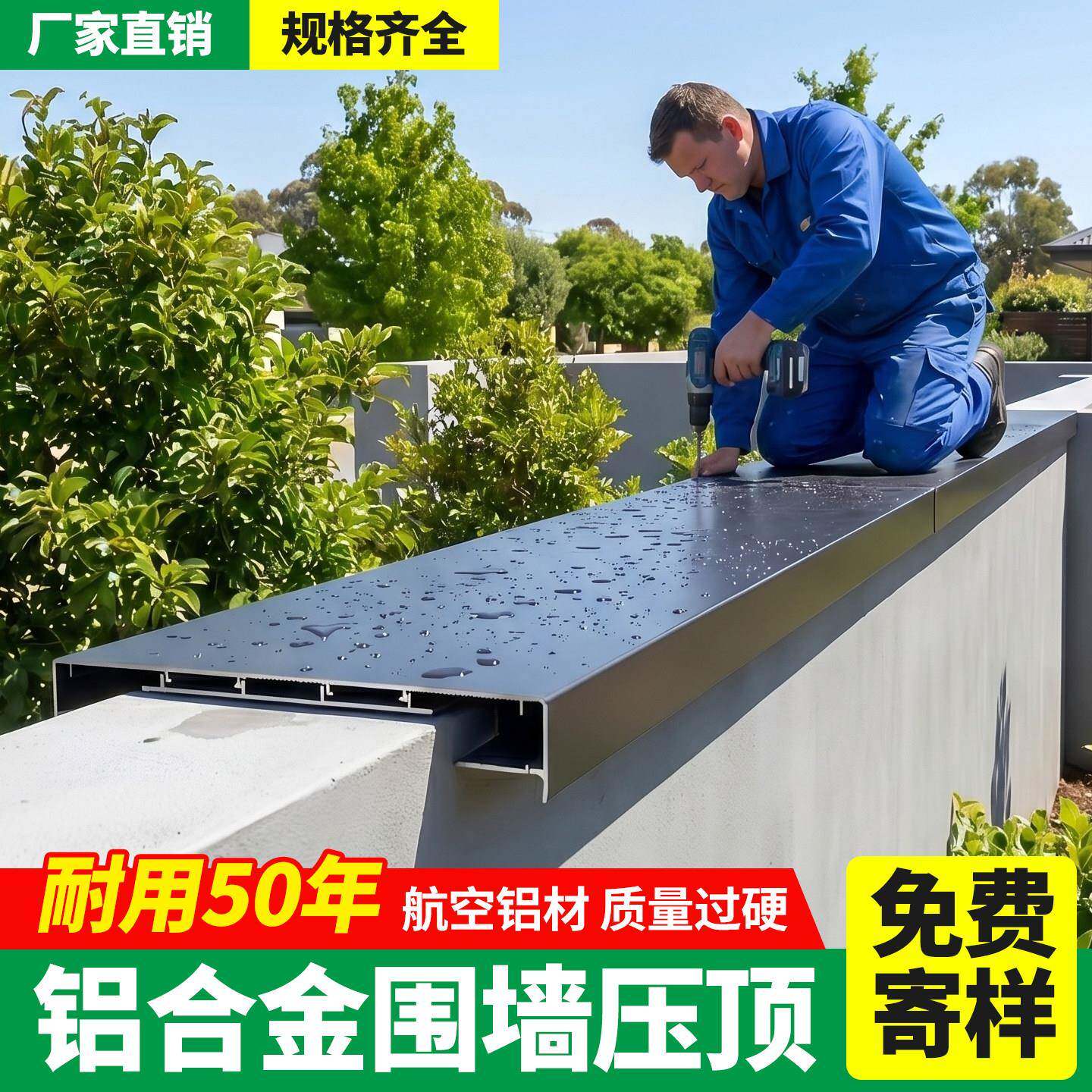 铝合金女儿墙压顶板围墙压顶帽庭院围墙压顶盖板院墙一体款墙头帽