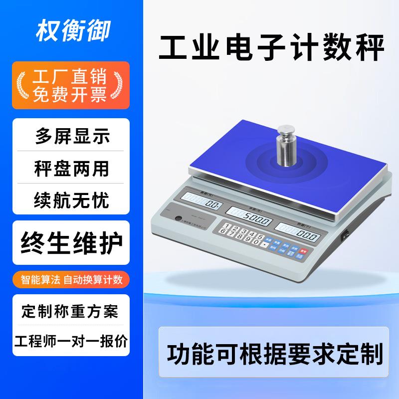电子计数秤高精度克秤精密计件取样0.1-1g工业电子台称