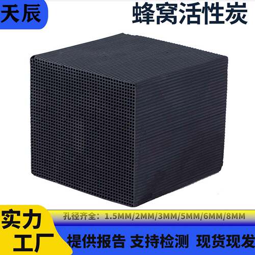 特种蜂窝活性炭800碘工业用废气处理净化催化燃烧气体过滤方块碳