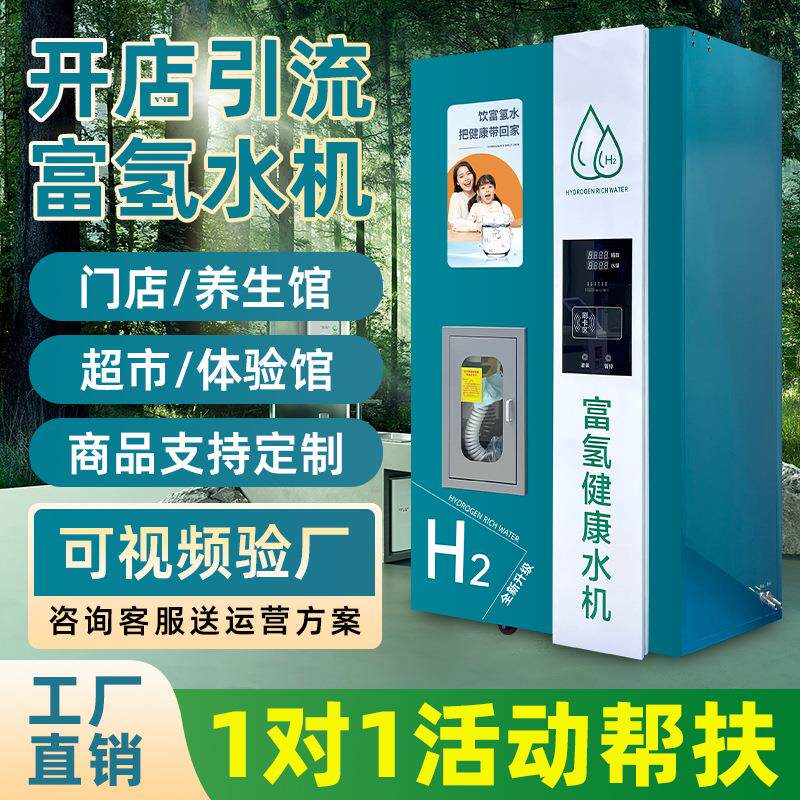 富氢自动售水机大型扫码刷卡直饮水站商用净水设备电解小分子社区