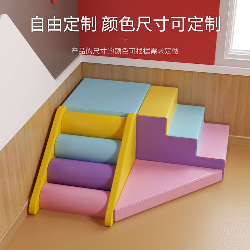 儿童感统攀爬训练器材滑滑梯早教中心家用室内幼儿园软体软包玩具