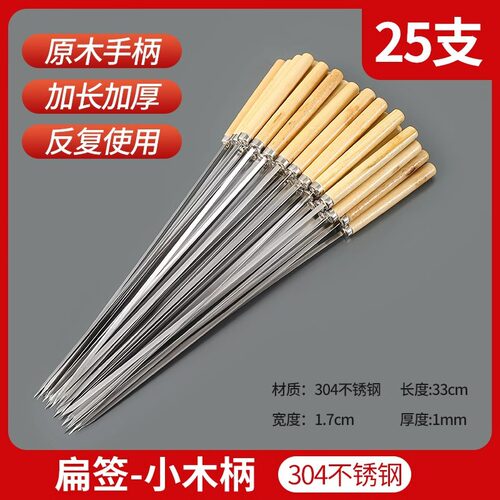 木柄签子不锈钢烧烤签木把防烫家用户外烤肉针电烤鸡翅加厚烧烤签