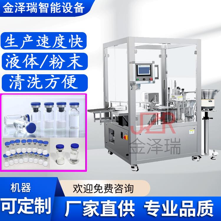 瓶装西林瓶粉末灌装机全自动粉末压盖轧盖锁盖封口机一体机