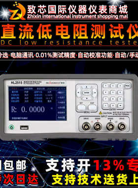 多路电阻谱欧测试仪测试仪hl2511直流低计电阻直流高精度慧欧姆毫