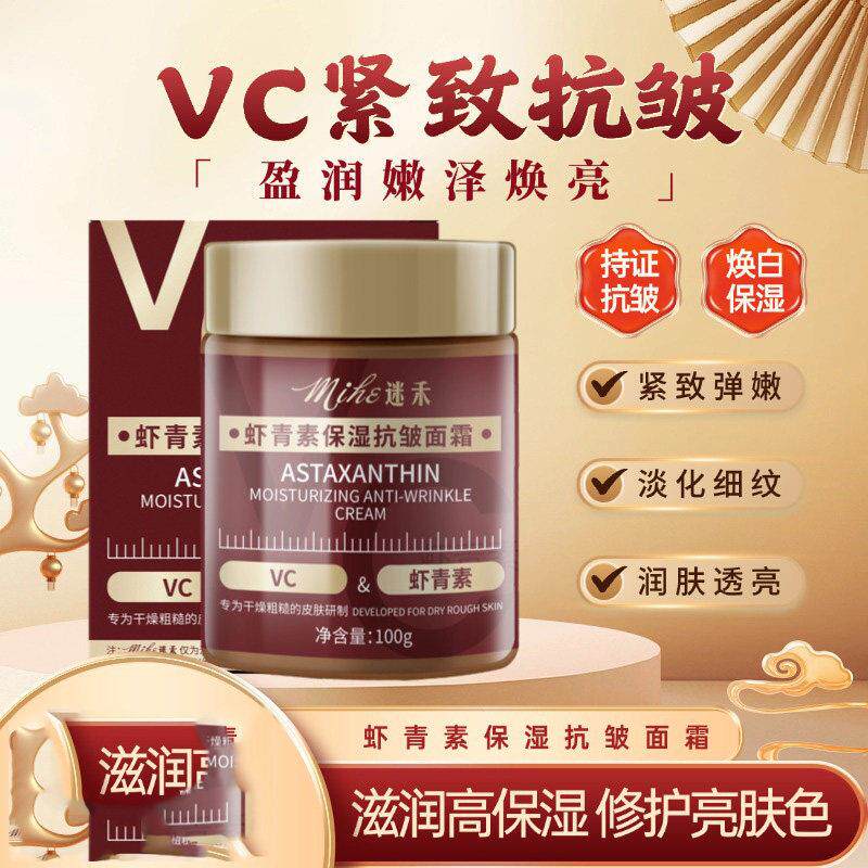阳阳直播间抗皱面霜迷禾VC虾青素保湿紧致精华霜乳官方舰旗店正品