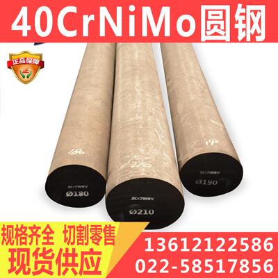 40CrNiMo圆钢 40CrNiMo高强度合金钢 40铬镍钼材料 厂家直发