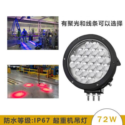 跨境蓝/红光吊顶车码头led行人安全警示灯 工程车龙门吊灯重机灯