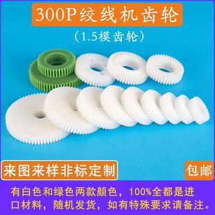 绞距齿轮1.5模300P恩祥高速绞线机束丝绞铜尼龙塑钢正反变换传动