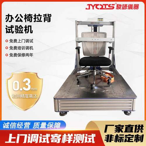 办公椅拉背试验机办公椅拉背反复试验机椅子拉背疲劳测试仪