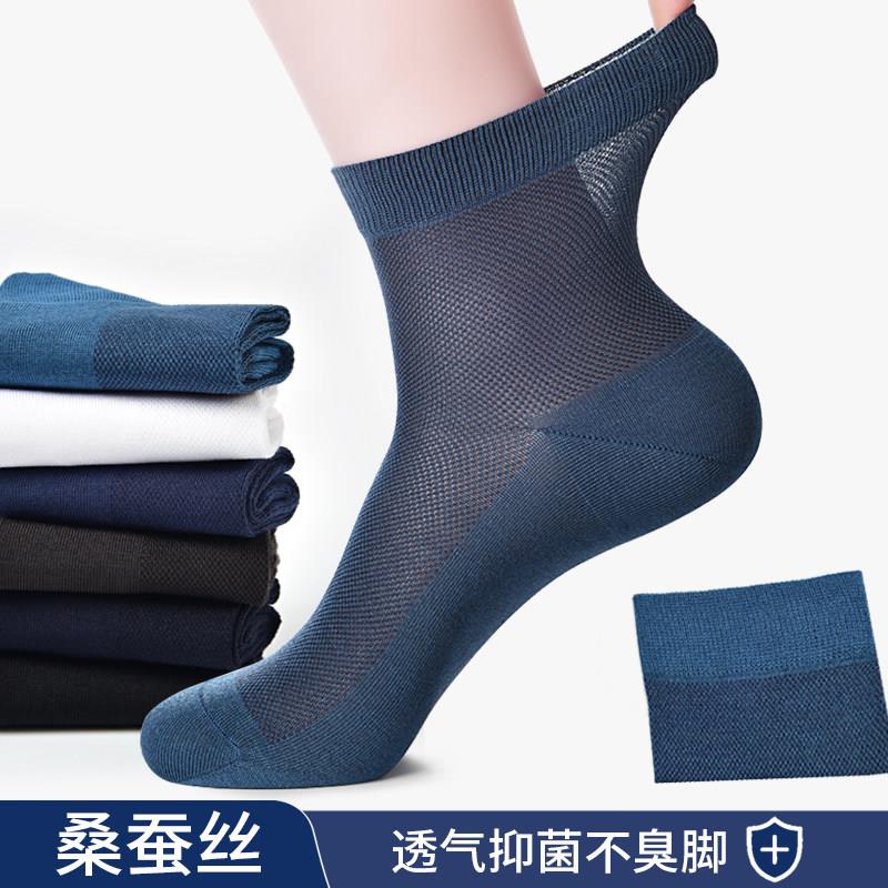 高档男袜夏季桑蚕丝袜子男款防臭吸汗透气中筒袜冰丝网眼夏天薄款