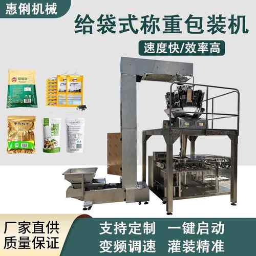 枸杞红枣瓜子给袋式包装机坚果包装机袋装封口机电子称给袋机