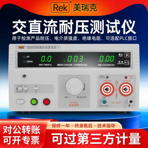 美瑞克耐压测试仪交直流耐压仪RK2670AM耐压机高压测试仪5KV/10KV
