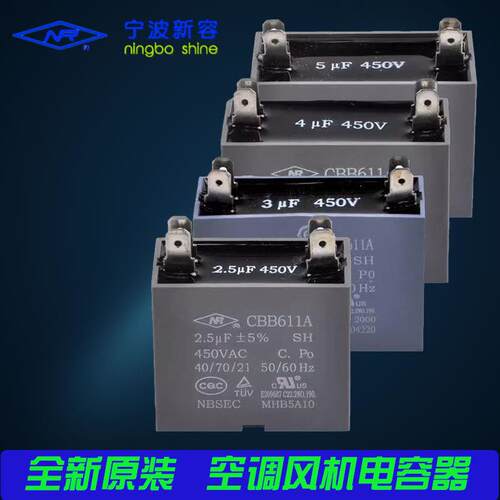 新容电容器CBB61 CBB611S空调外通风机电容1.5UF/2/2.5/3/4/5/6UF