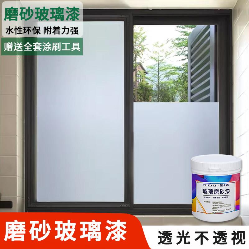 水性磨砂玻璃漆办公室阳台浴室玻璃窗专用防窥漆透明遮光防水油漆