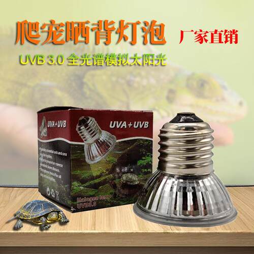 乌龟晒背灯太阳灯三合一uva+uvb全光谱蜥蜴陆龟爬宠补钙灯泡V