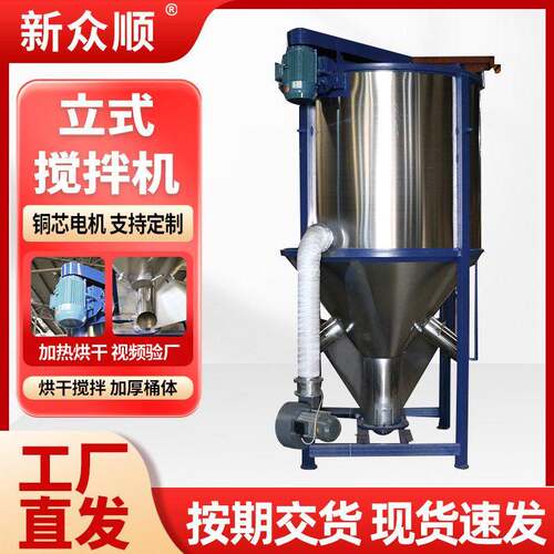 厂家直供不锈钢立式搅拌机大型烘干混料机料拌料混合机现货
