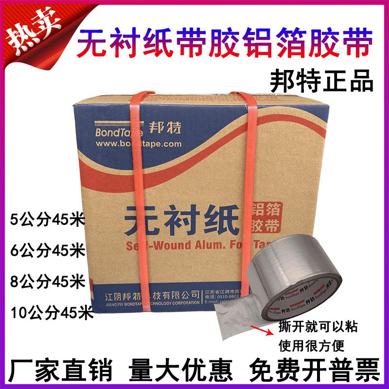 整箱晶牌邦特无衬纸铝箔胶带太阳能空调保温管道加厚5公分8防晒水