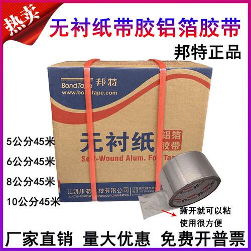整箱晶牌邦特无衬纸铝箔胶带太阳能空调保温管道加厚5公分8防晒水