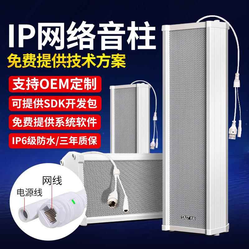 IP网络4G云无线广播系统设备户外防水音柱音箱校公园室外