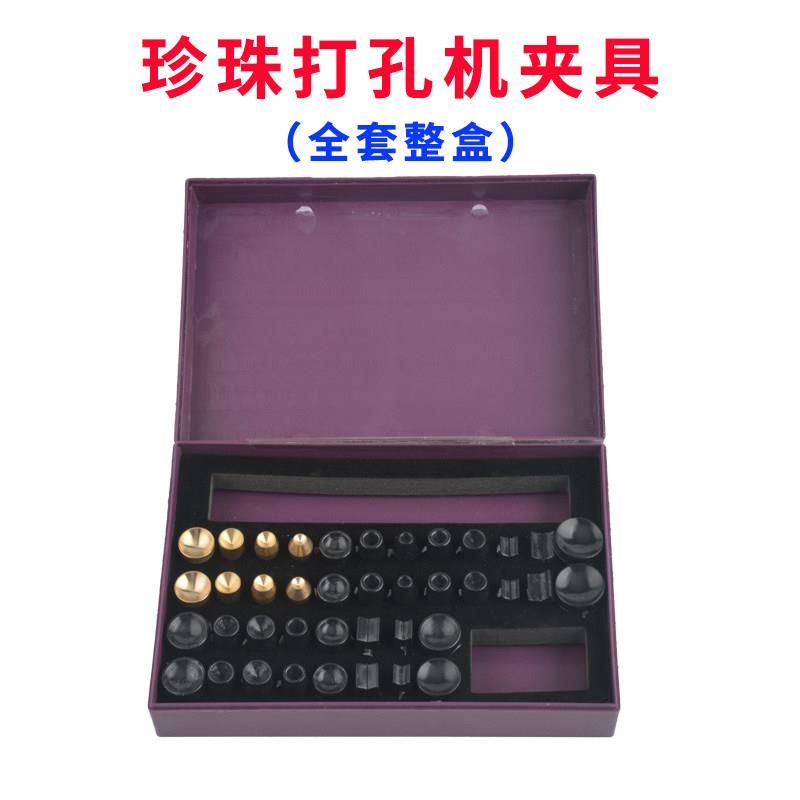 珍珠打孔机夹头塑料夹具铜夹子钻眼机配件圆珠打眼机专用工具
