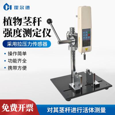 植物茎秆强度测定仪农作物茎秆强度分析仪抗倒伏测定仪