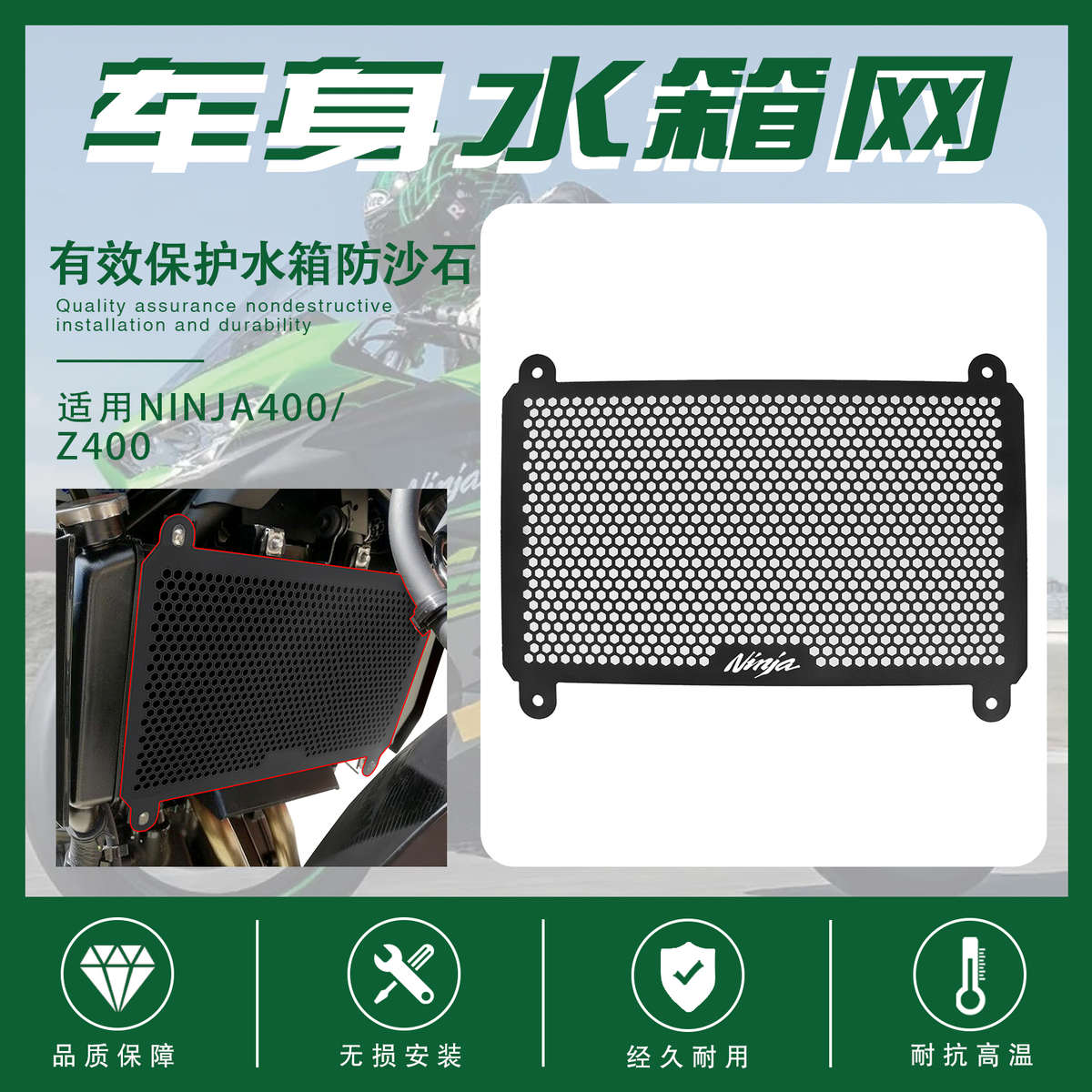 适用川崎忍者ninja400 z400改装水箱网防碎石水箱散热器防护网罩